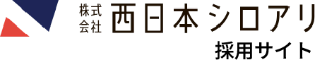 株式会社西日本シロアリ採用サイト